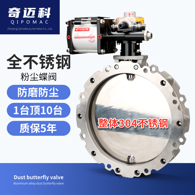 气动蝶阀全不锈钢气动粉尘蝶阀通风蝶阀单双法兰dn300水泥搅拌304
