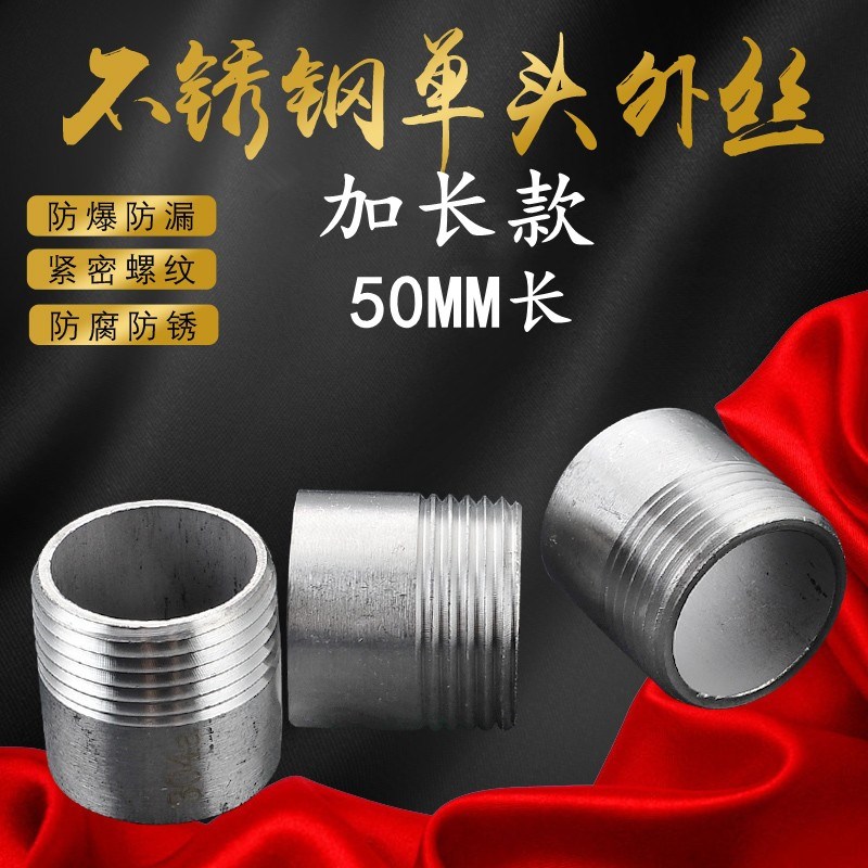 304不锈钢单头丝外丝牙焊接螺纹管外丝加长延长50MM水管4分6分1寸