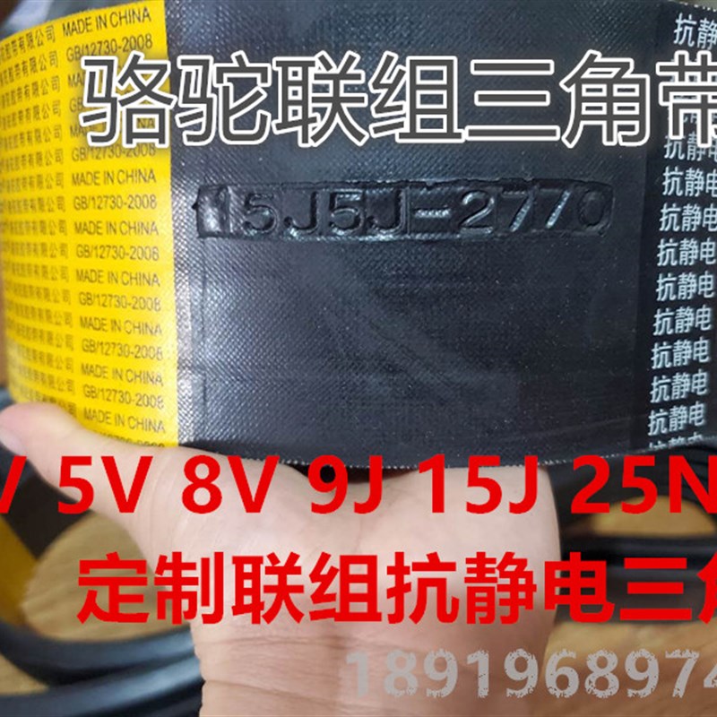 骆驼联组三角带10L5V2540 8L5V2690 6L5V2690密炼机拉丝机破碎机