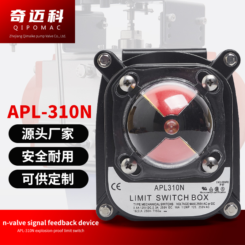 防爆限位开关 回信器 信号反馈器 APL-310N 动阀门开关回讯器