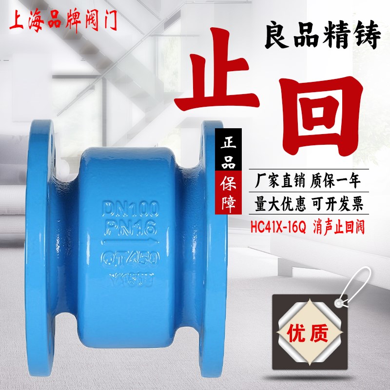 上海良工沪工美科HC41X-16Q消声法兰消防管道水泵止回阀DN100 200