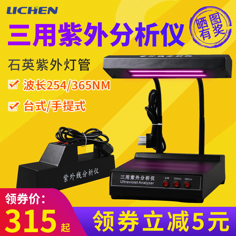 力辰三用紫外线分析仪手持波长254nm暗箱式实验室灯辐照透射仪ZF1
