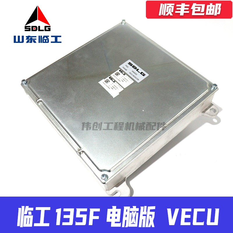 临工挖掘机LG6210F 205 250 300 335 460F主控制器VECU电脑板配件