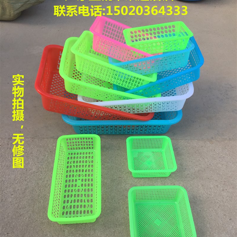 长方形塑料筐 洗菜蓝 水果篮 麻辣烫篮 果蔬筛 塑料篮子 沥水筐