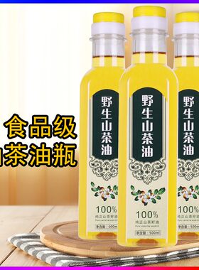 装茶油的空瓶子500ml山茶油核桃油瓶芝麻油空瓶一斤装瓶子塑料瓶