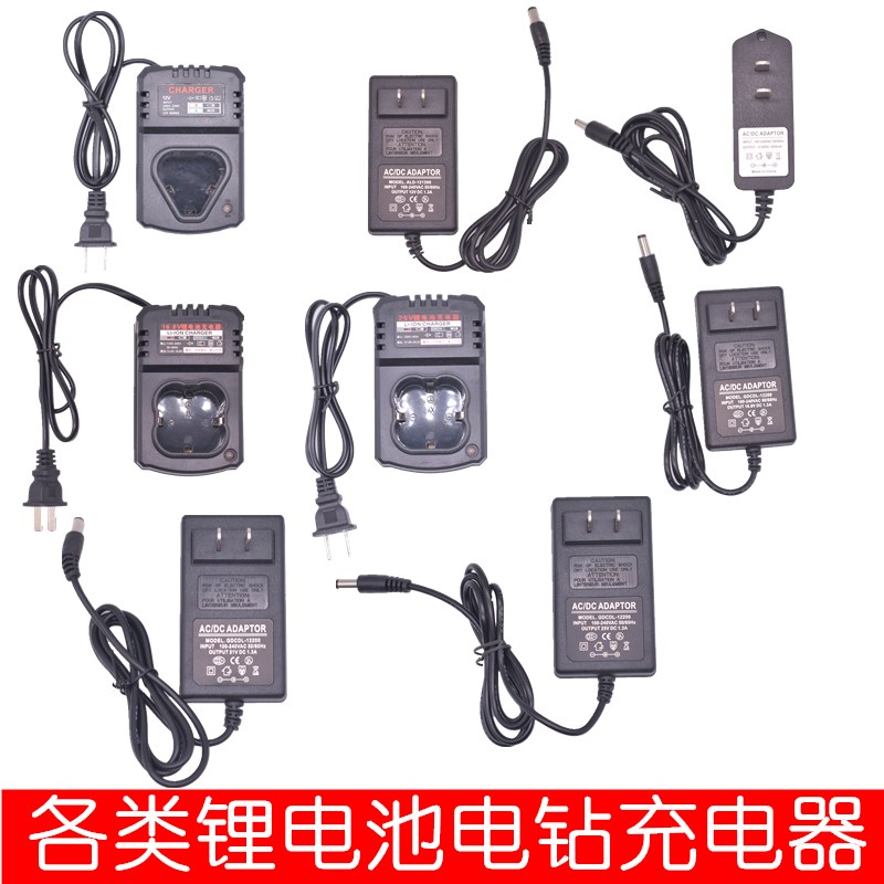 手电钻充电器龙韵富格芝浦卡瓦尼戈麦斯12V/16.8V手电钻充电器