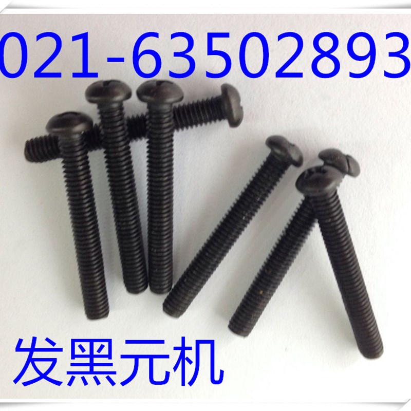 发黑元机  发黑圆机  发黑机钉  M5X6  -  M5X50  100只1包