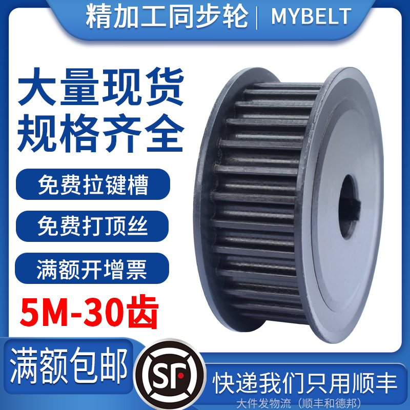 现货同步轮 5M-30齿 AF/BF 同步带轮套装工业传动轮同步皮带轮
