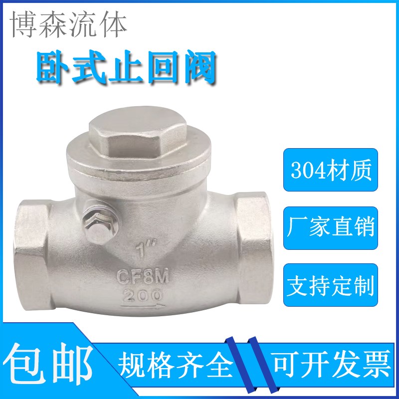 201/304不锈钢丝扣卧式止回阀H14W-16P内螺纹逆止阀 旋启式单向阀