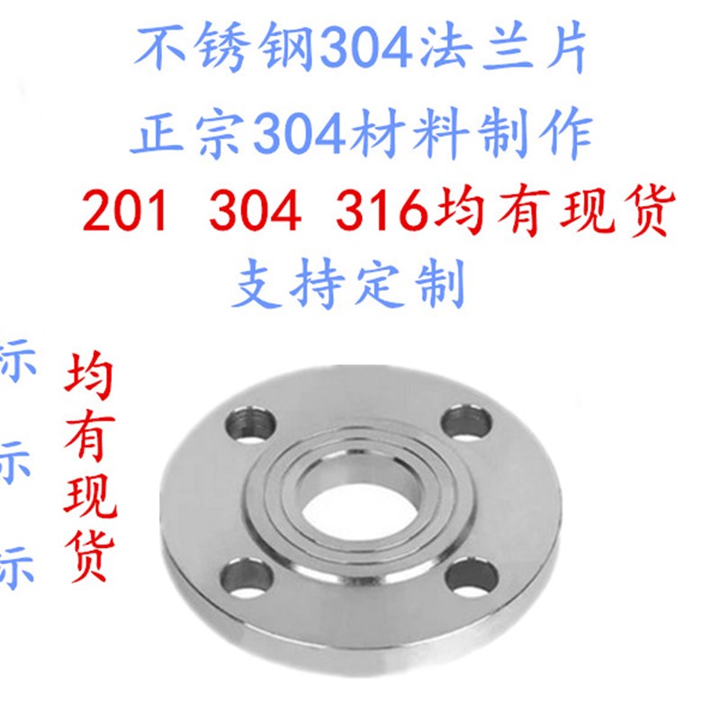 201 304 不锈钢法兰片/平焊法兰/对焊法兰 10公斤 支持厂家订做