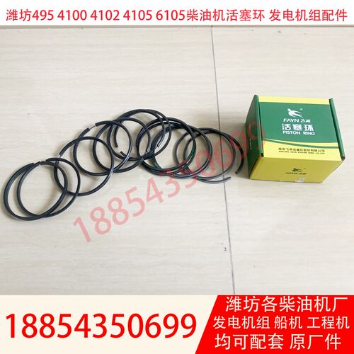 维柴4100柴油机活塞环K4100D发动机K4100ZD发电机组30KW40KW配件