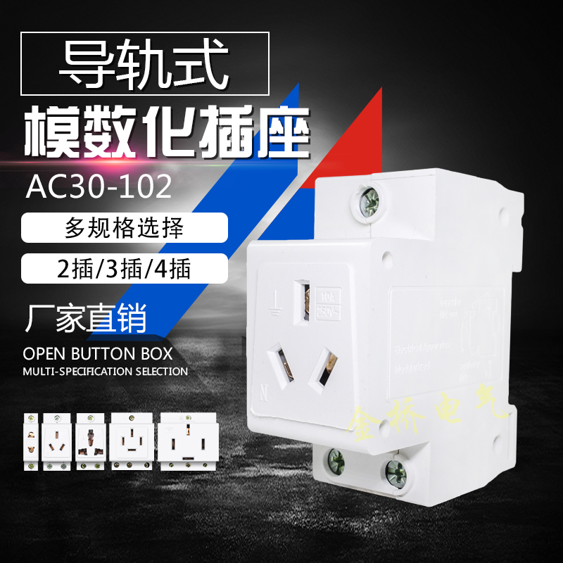 AC30模数化插座2孔3孔4孔导轨式插座 多功能配电箱电源插座10A16A
