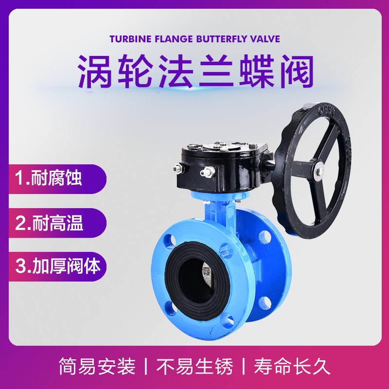 D341X-10/16手动蝶阀涡轮法兰蝶阀球墨铸铁DN80 100 125 150 200