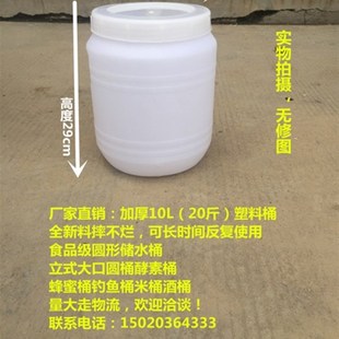 食品级圆形储水桶10L升水桶20斤家用储放米面器具 加厚10kg塑料桶