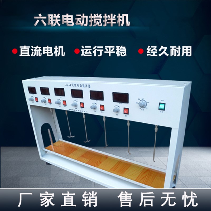 实验室同步搅拌机/ JJ-4A数显测速JJ-6六联异步电动搅拌器恒铠