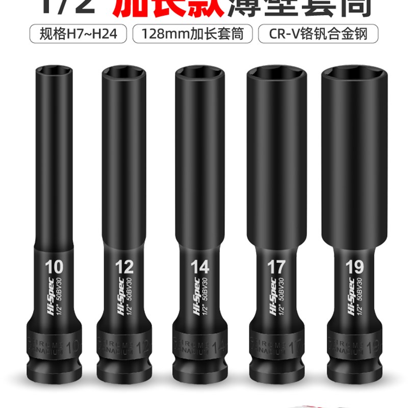 电动扳手加长薄壁套筒头六角风炮套筒8/10摩托车拆卸维修专用工具