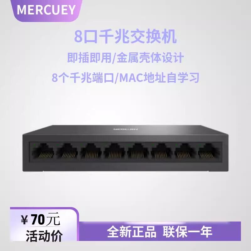 水星交换机8口千兆铁壳监控集线器SG108D网线分流器家用 - 实物图