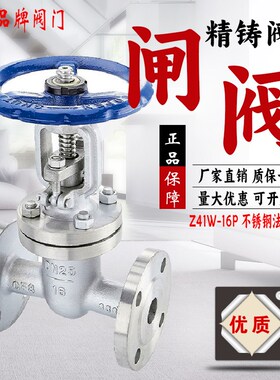 上海良工沪工美科316L不锈钢304法兰Z41H蒸汽16P高温25手动闸阀门