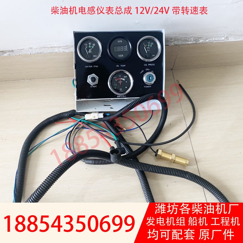 12V24V电感仪表总成带转速表机油压力电流水温维柴玉柴发动机通用