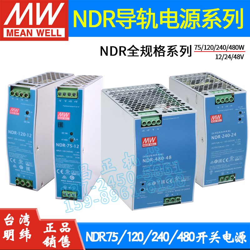 台湾明纬开关电源NDR-75-24220V转12/24V导轨直流DR稳压EDR变压器
