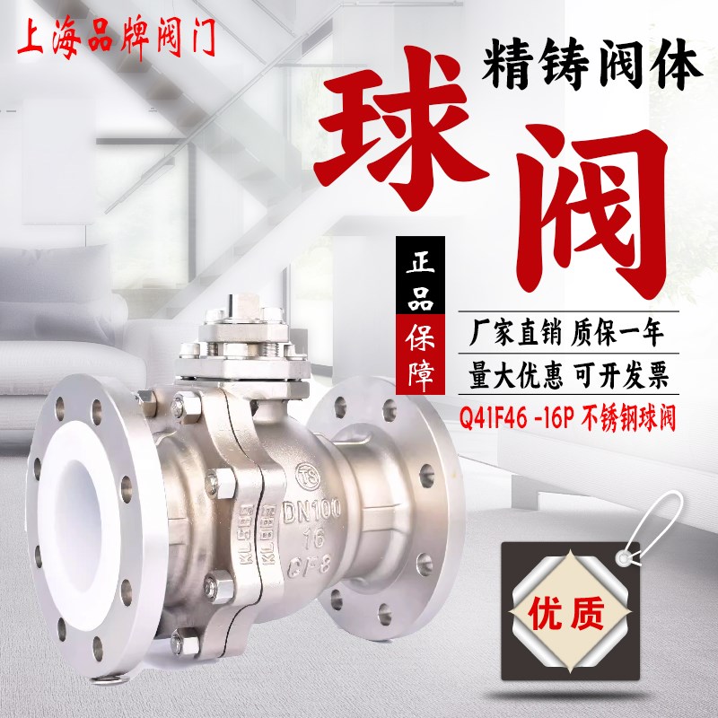 上海良工沪工美科Q41F46不锈钢衬四氟法兰304球阀DN1532 40 50 65