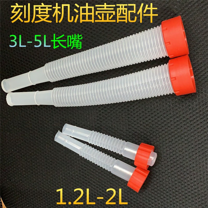 升级款螺丝机油壶壶嘴螺丝盖子塑料刻度机油壶配件