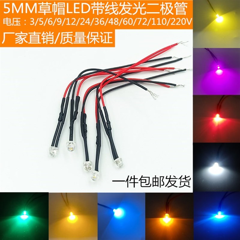 led草帽灯珠发光二极管5MM超高亮LED 蓝色灯带线20CM 3V5V12V220V