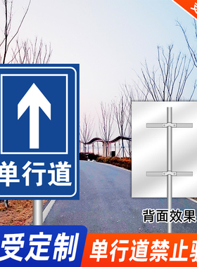单行道标志禁止驶入通行交通标识牌定做铝板警示反光铝牌路牌定制