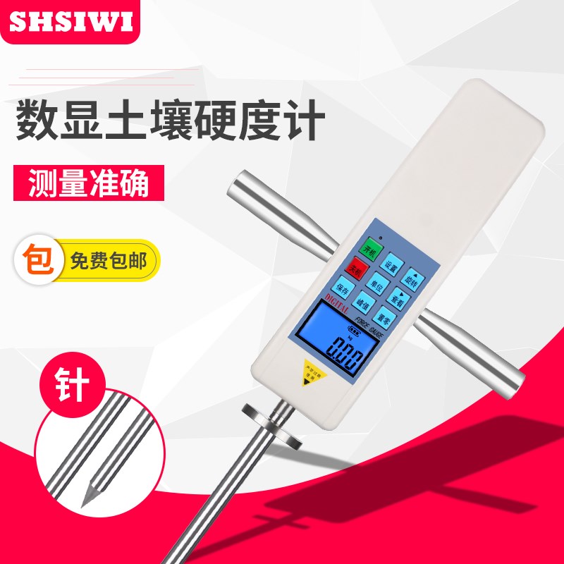 SHSIWI/上海思為 數(shù)顯土壤硬度計STR 土壤土質(zhì)緊實度測定檢測儀