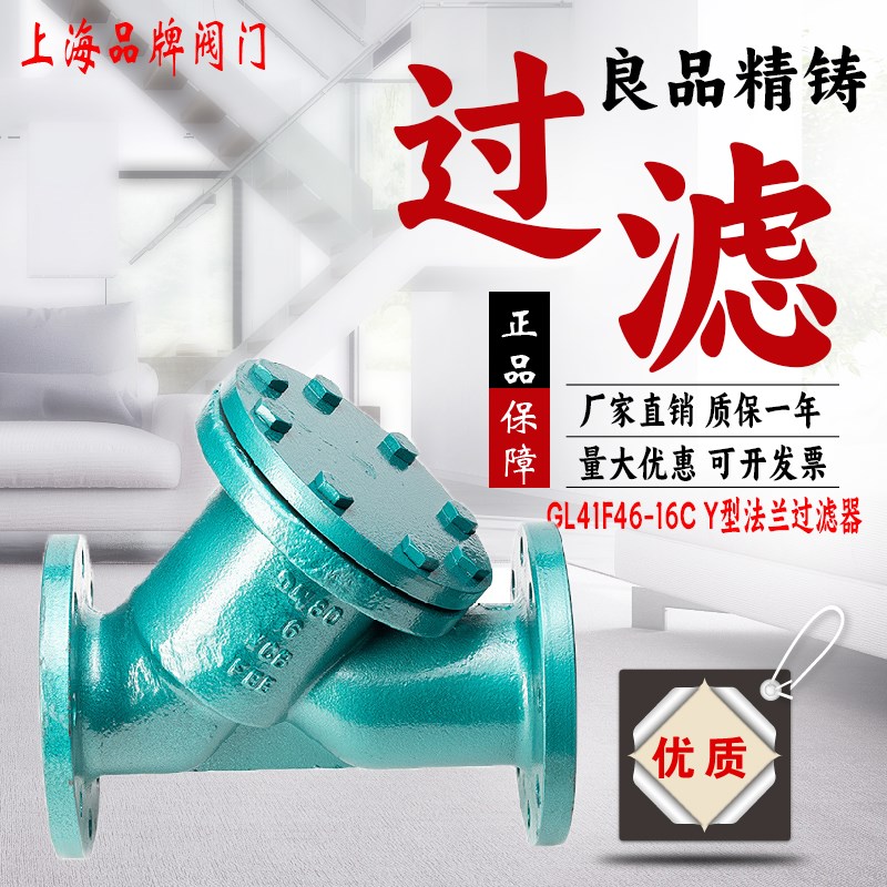 上海良工沪工美科GL41F46衬四氟法兰16C25过滤器DN15 20 32 40 50