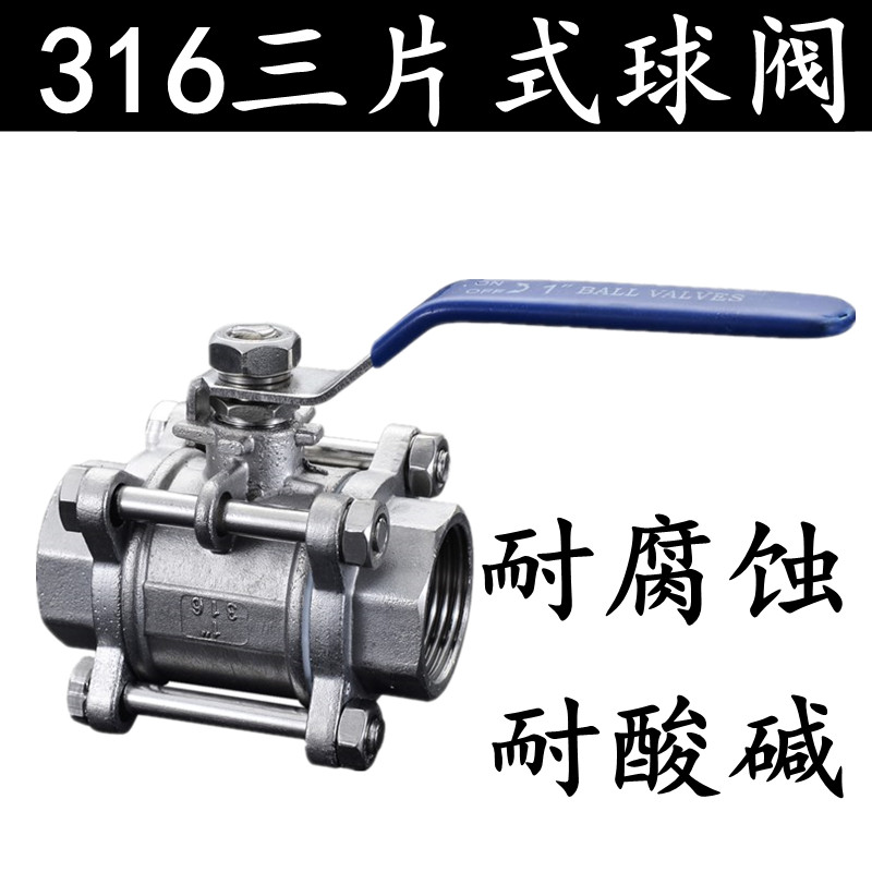 316L不锈钢三片式球阀3PC内螺纹焊接耐腐蚀耐高温高压阀门4分6分