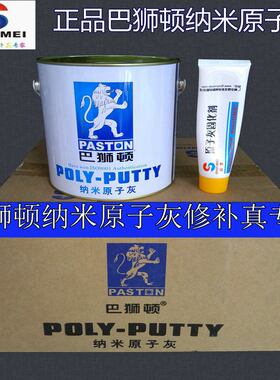 正品巴狮顿纳米原子灰协禾风彩汽车灰高温导电灰机械船舶模型腻子