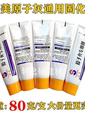 硕美原子灰固化剂黄色透明固化剂原子灰通用型快干固化添加剂包邮