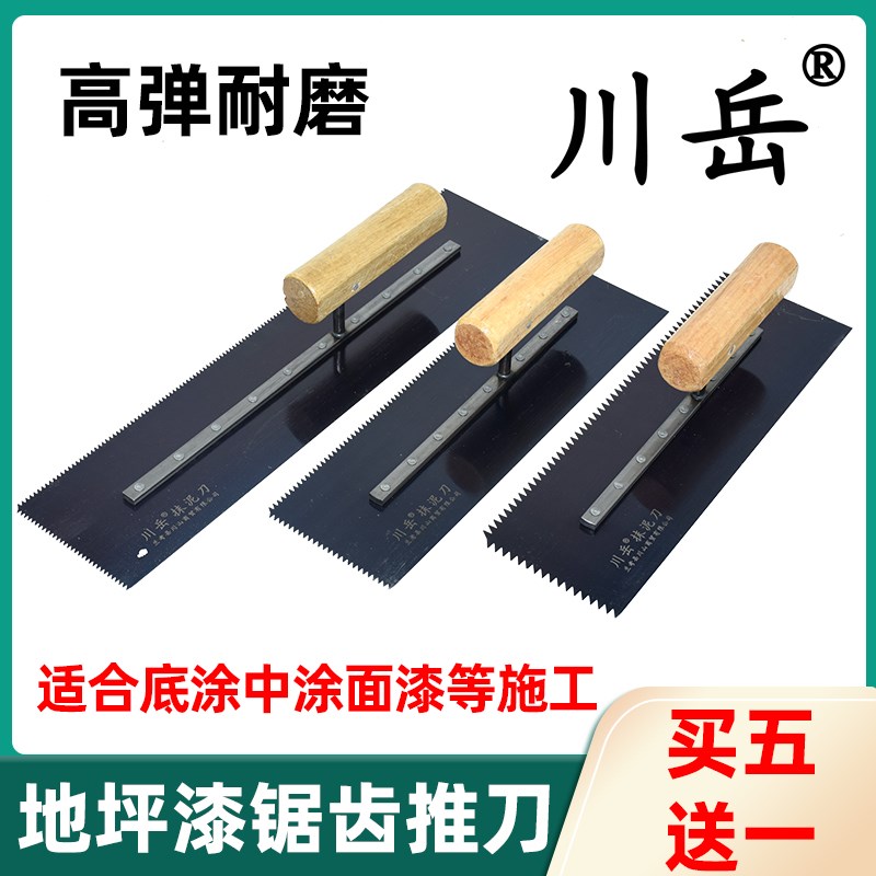 川岳环氧地坪漆锯齿抹子馒刀推刀自流平收光刀刮刀批刀带齿抹泥刀