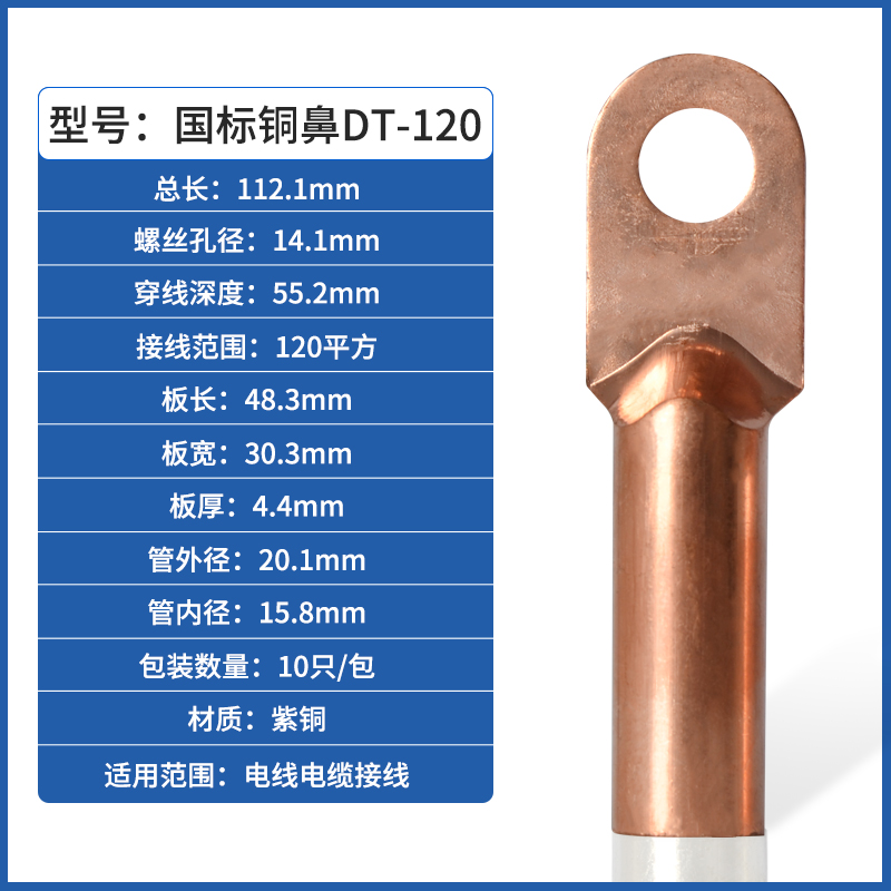 国标铜鼻子铜接头DT-120平方接线端子堵油电缆接线鼻线耳铜线鼻子