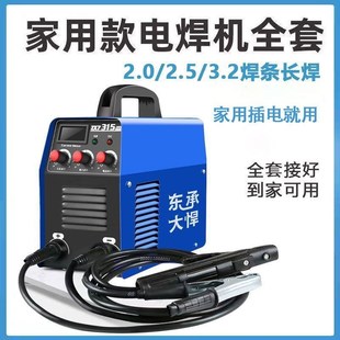 220v家用小型全套手把大功率分体式 进口品质东承大悍250电焊机