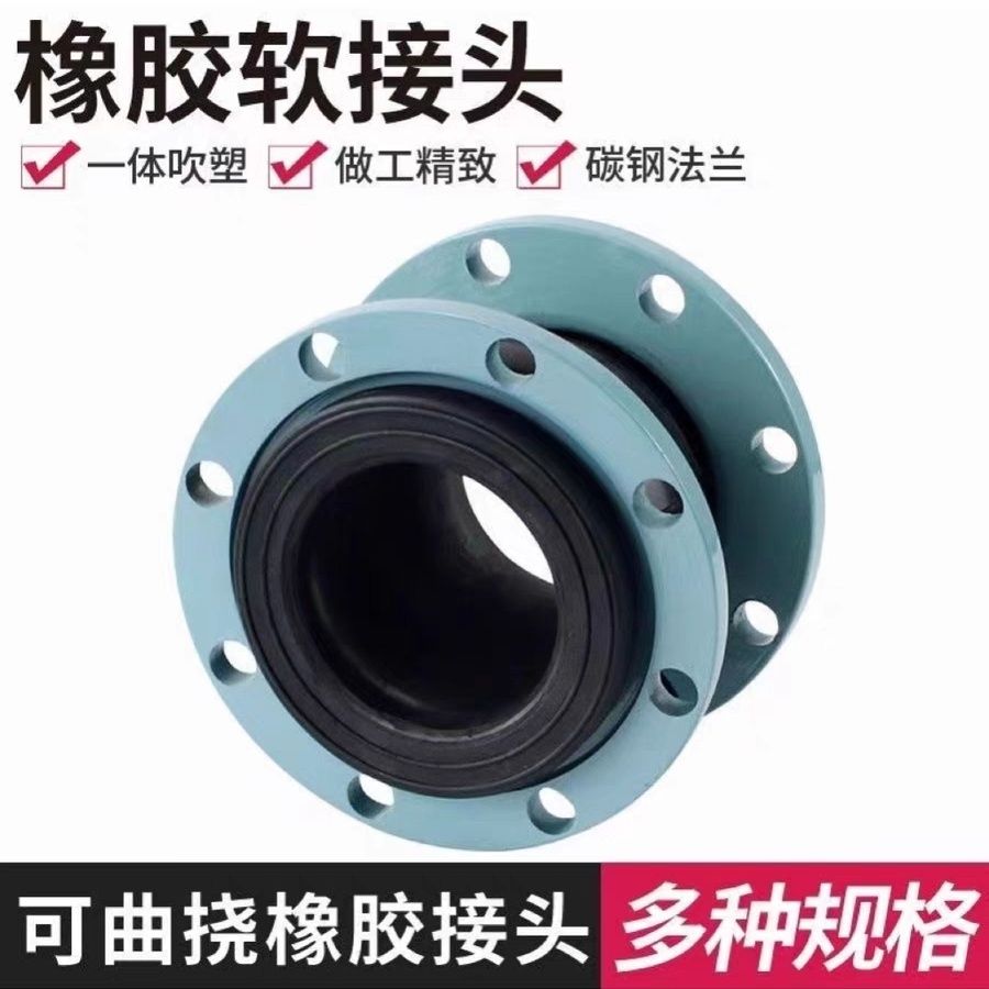 橡胶软接头变径法兰耐磨耐高温管道减震消防水泵软连接dn40软连接
