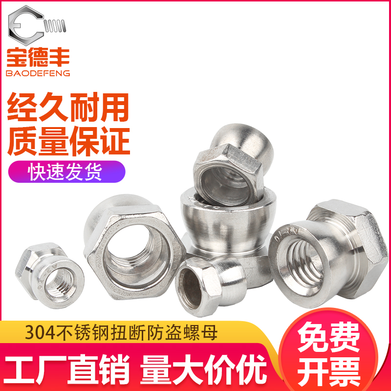 304不锈钢扭断防盗螺母旋断防拆卸螺帽六角防盗螺丝帽M6M8M10M12