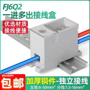 快速分线器接线端子1进多出FJ6Q2接线盒大电流导轨电线并线神器