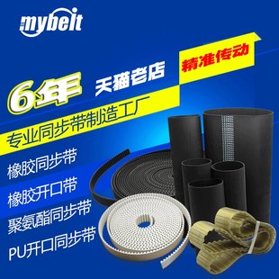 橡胶同步带8M开口带5M环型带同步轮3M聚氨酯钢丝PU传动带XL皮带