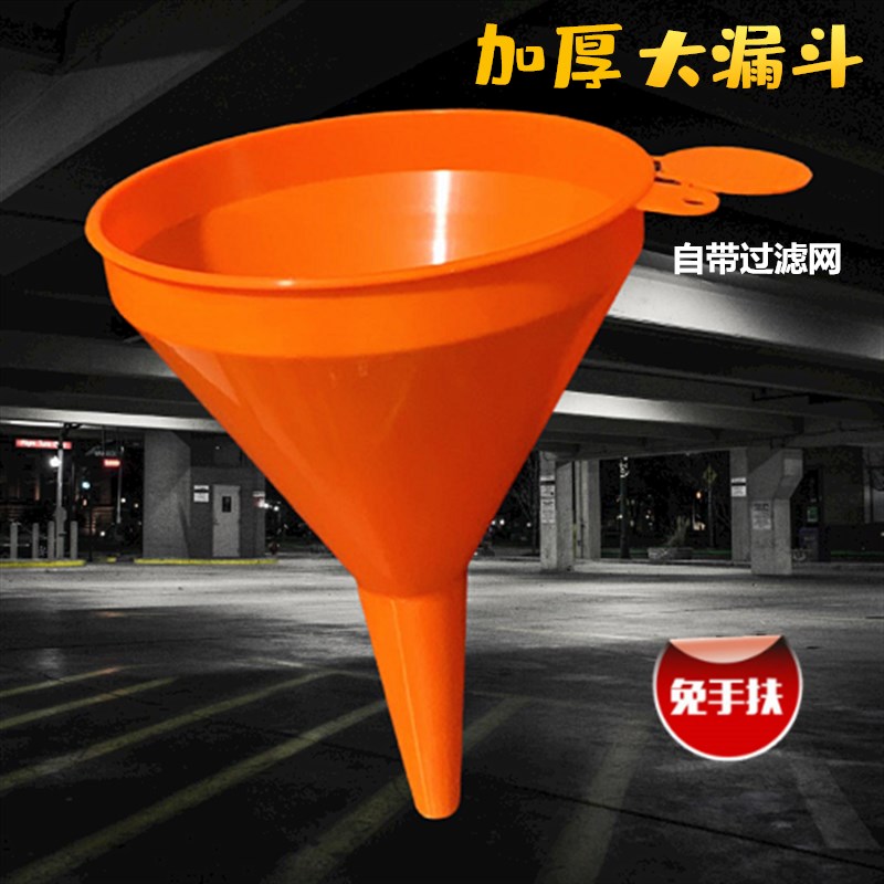漏斗自带滤网大口径家用塑料 油斗大口径加油倒油漏斗酒厨房漏斗