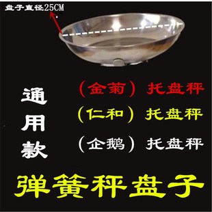 秤盘10kg机械台秤磅秤配件方便称老式秤桌称案秤不锈钢圆形秤盘子
