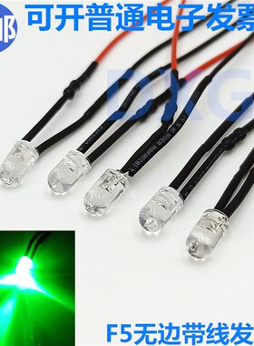 5MM超高亮发光二极管5V12V24VLED带线灯珠暖白红绿蓝黄粉橙紫七彩