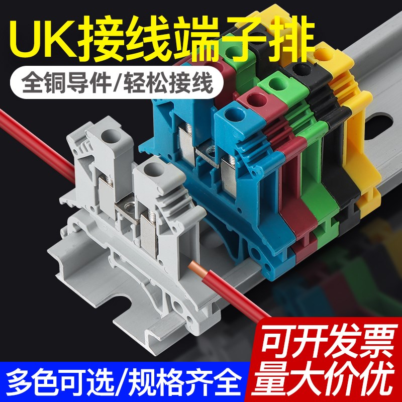 UK接线端子排纯铜UK2.5N导轨式配电箱二次通用连接排试验接地铜件