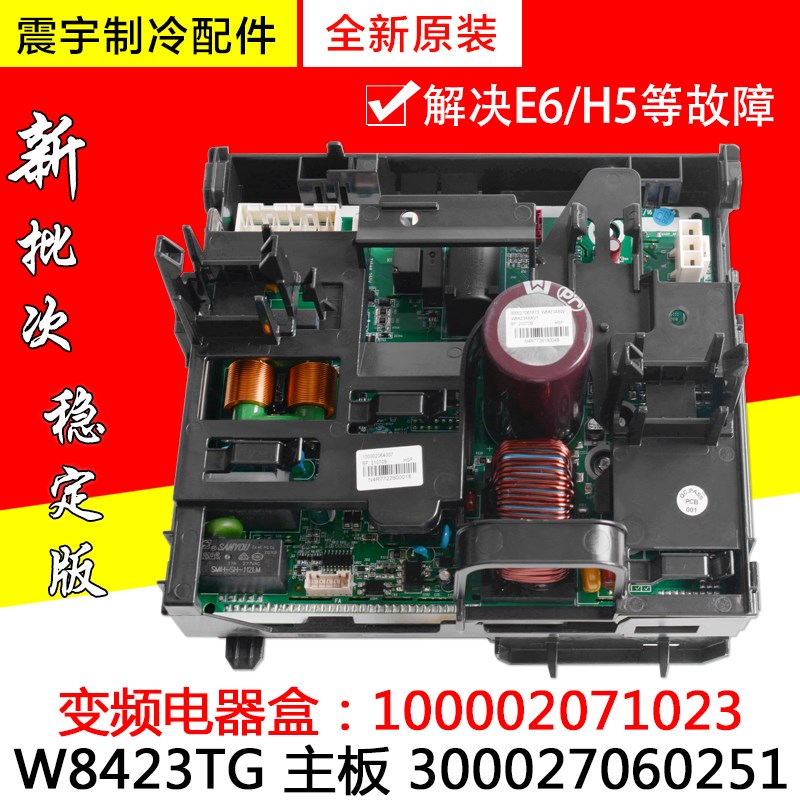 适用格力空调配件 100002071023电器盒300027060251主板W8423TG
