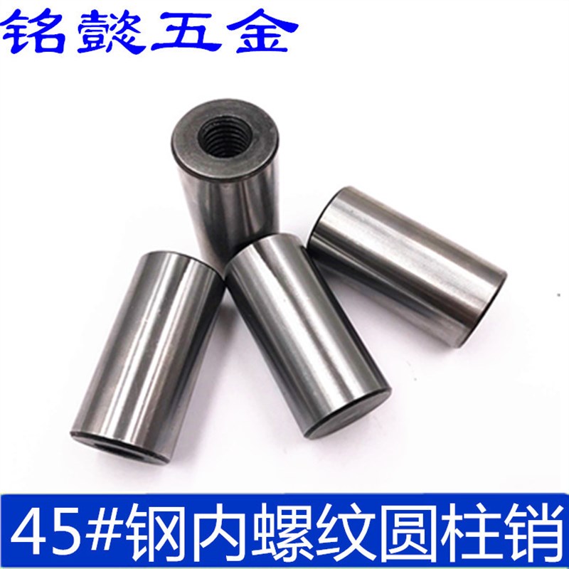 内螺纹元柱销GB120内螺纹圆柱销 内螺纹园柱销淬火M16X25-M16*200