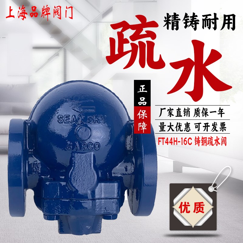 上海良工沪工美科FT44H-16C杠杆浮球式蒸汽疏水阀FT14H螺纹不锈钢