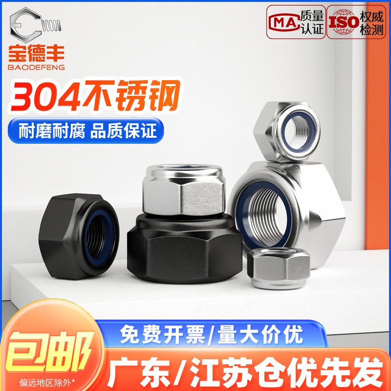 304不锈钢防松螺母防滑锁紧螺帽自锁尼龙六角螺丝帽M2M4M5M6M8M10