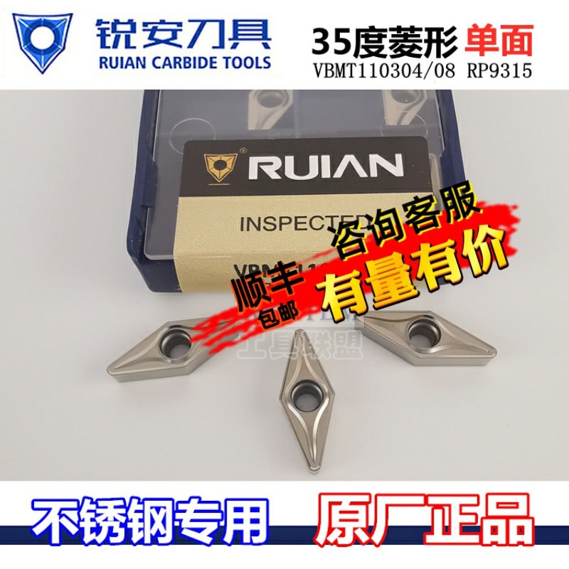 RUIAN锐安刀片35度菱形不锈钢尖刀粒VBMT110304/0110308 RP9315