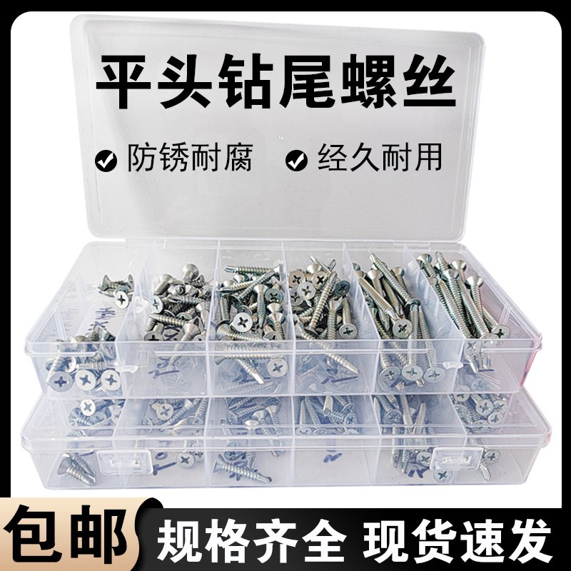 北塔混装十字沉头钻尾丝镀锌沙拉头彩钢瓦家用燕尾平头自攻螺丝钉